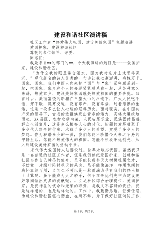建设和谐社区演讲