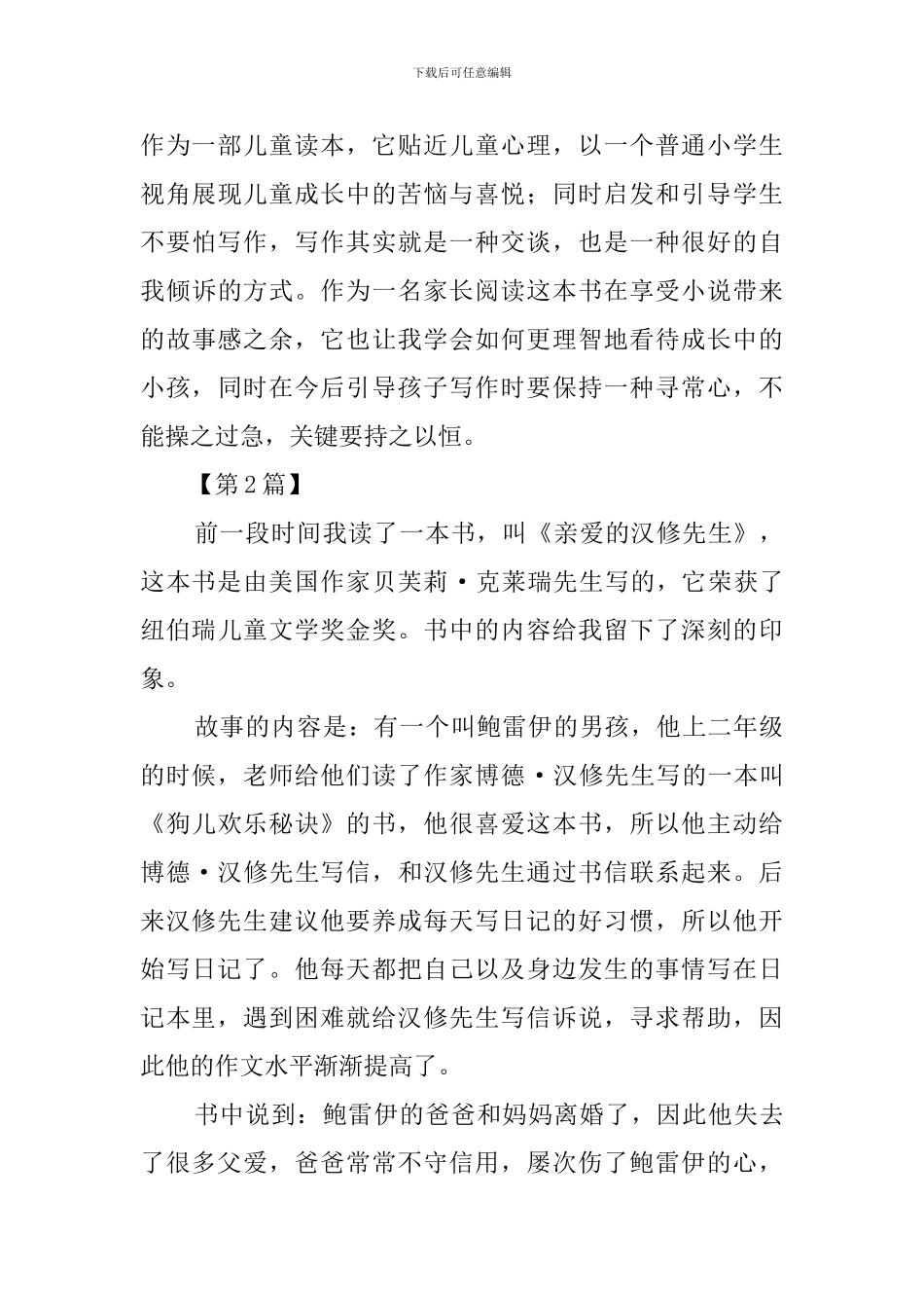 亲爱的汉修先生读后感600字_第2页