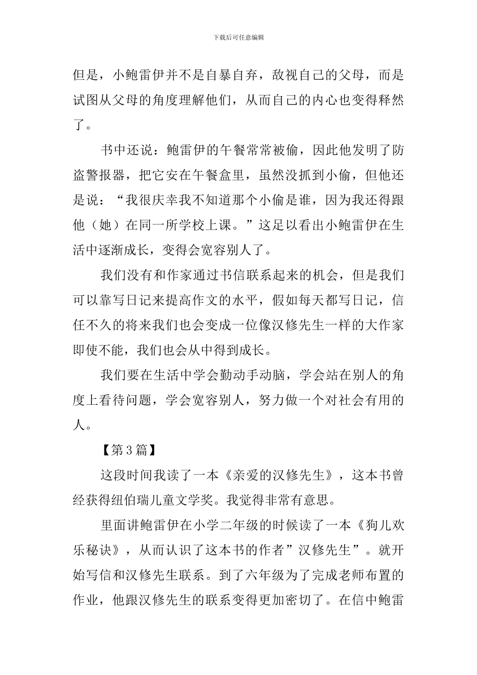 亲爱的汉修先生读后感600字_第3页