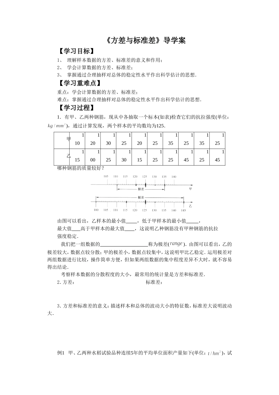 《2.3.2方差与标准差》导学案2_第1页