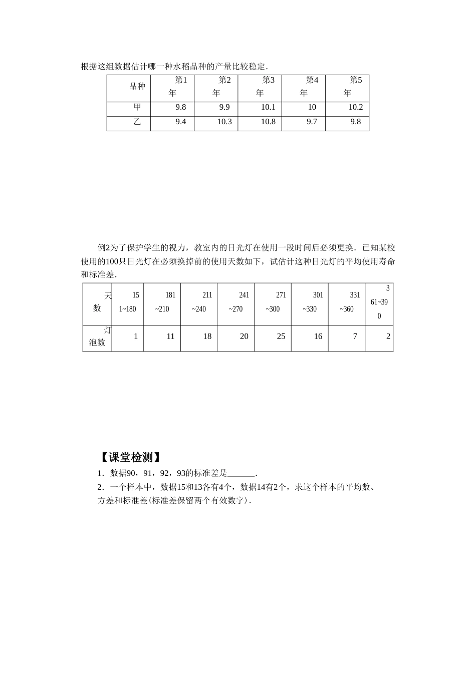 《2.3.2方差与标准差》导学案2_第2页