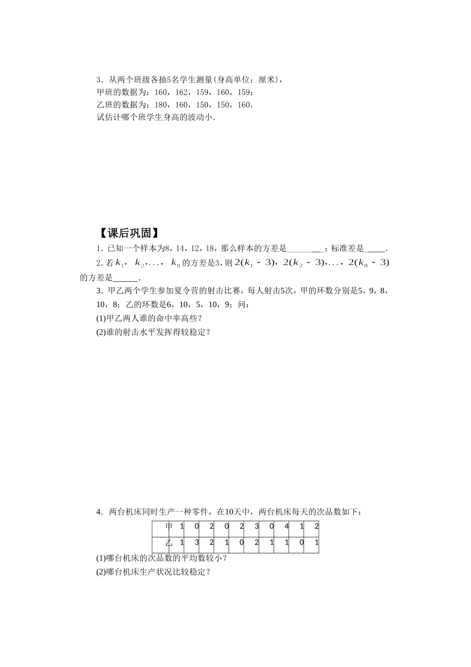 《2.3.2方差与标准差》导学案2_第3页