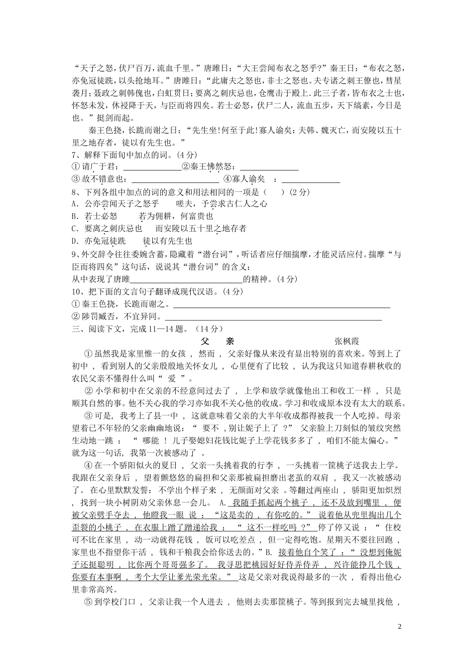 广东省福建华南中学2011年九年级语文上学期第一次月考试卷-人教新课标版_第2页