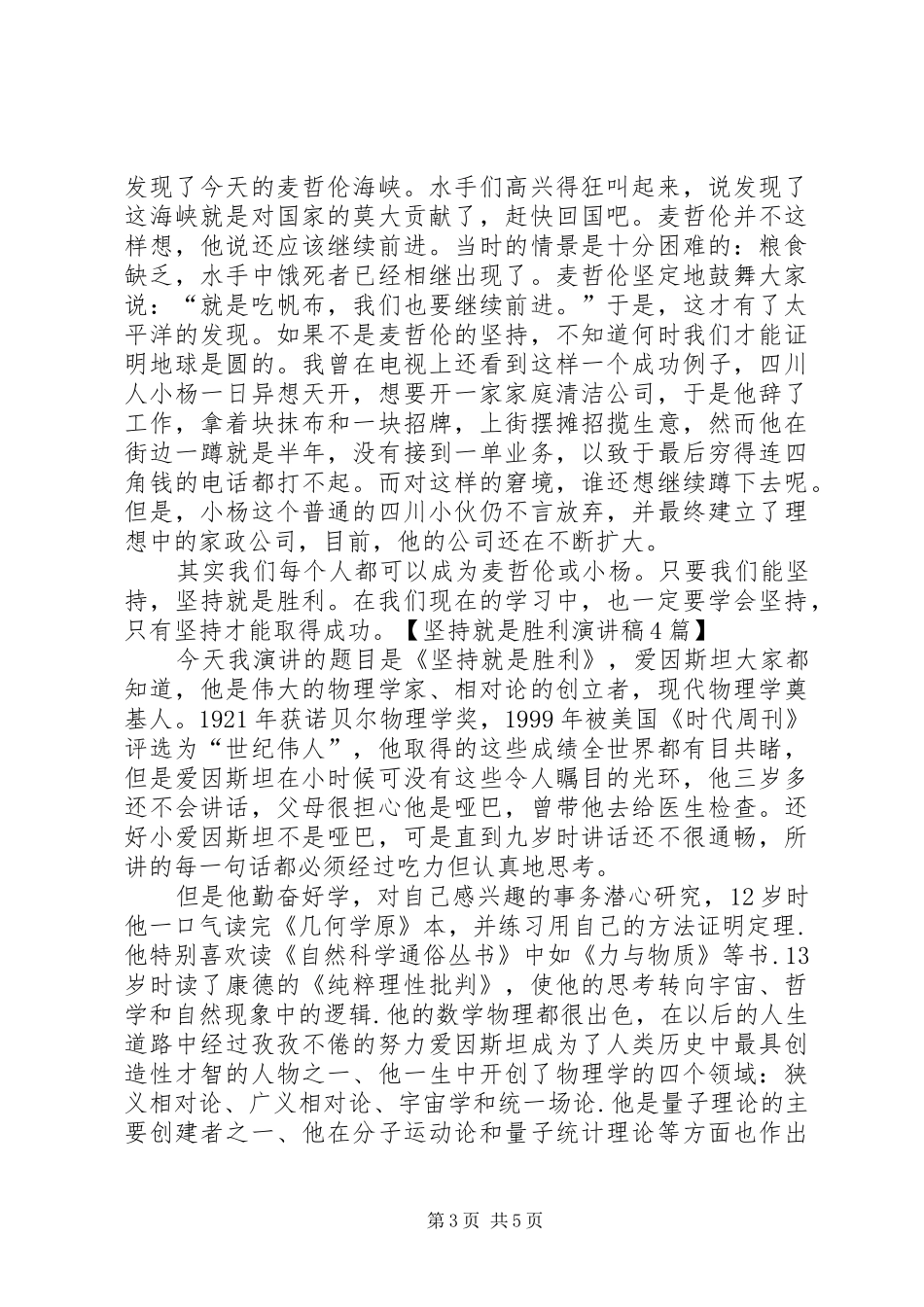 坚持就是胜利演讲稿范文4篇_第3页