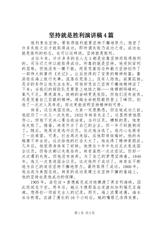 坚持就是胜利演讲稿范文4篇