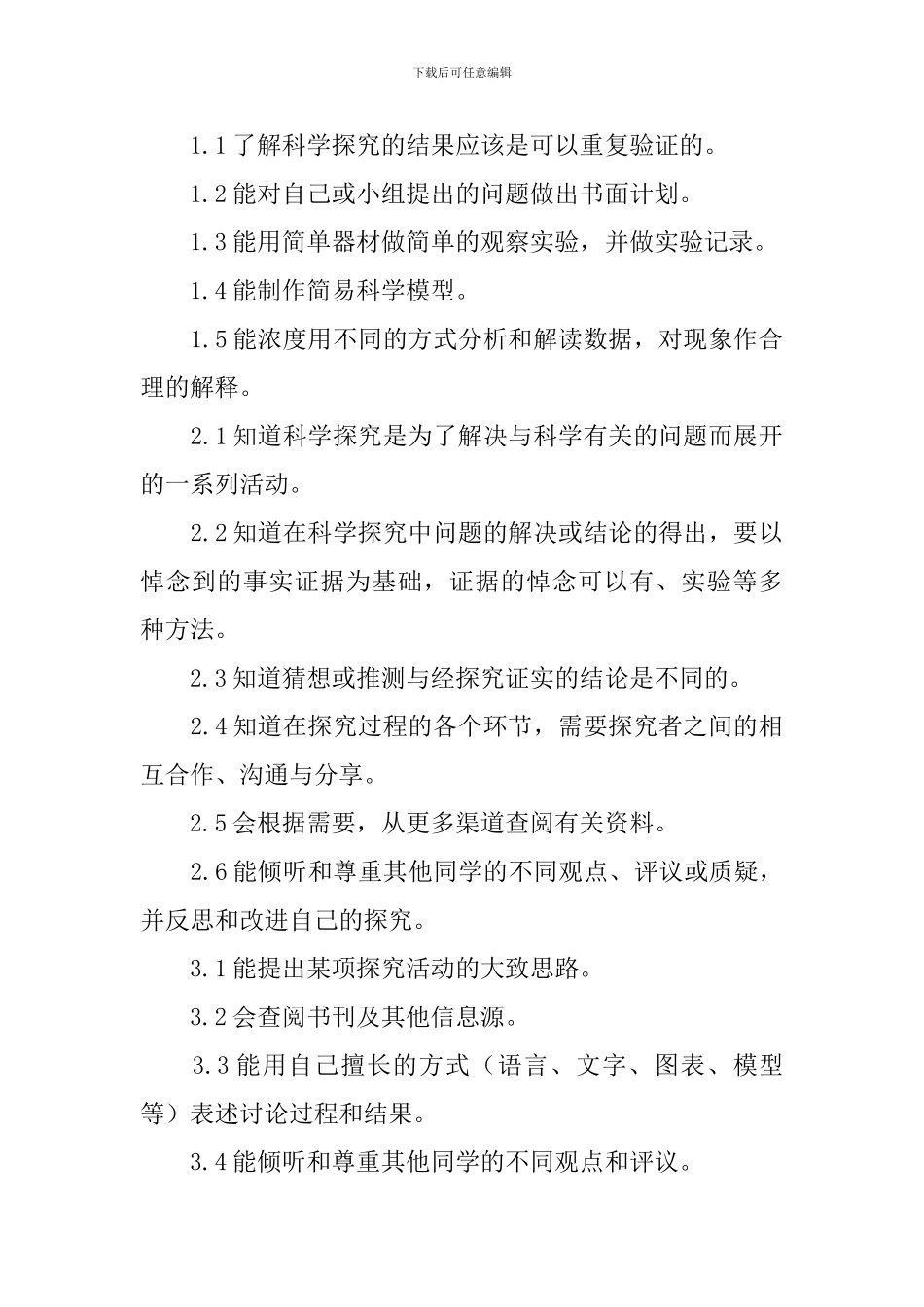 五年级教学教学计划集锦7篇_第2页