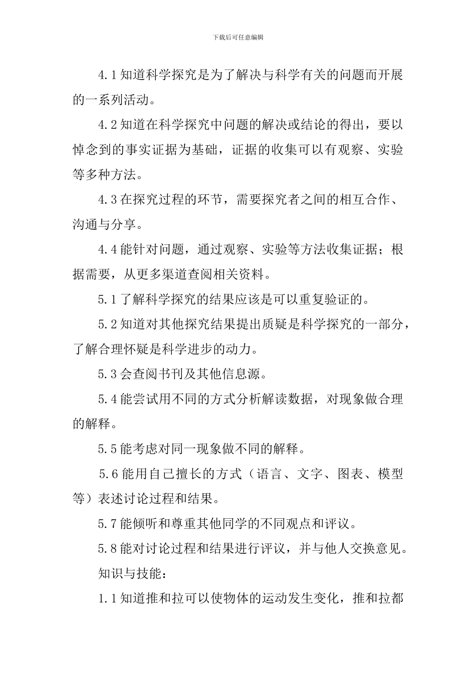 五年级教学教学计划集锦7篇_第3页