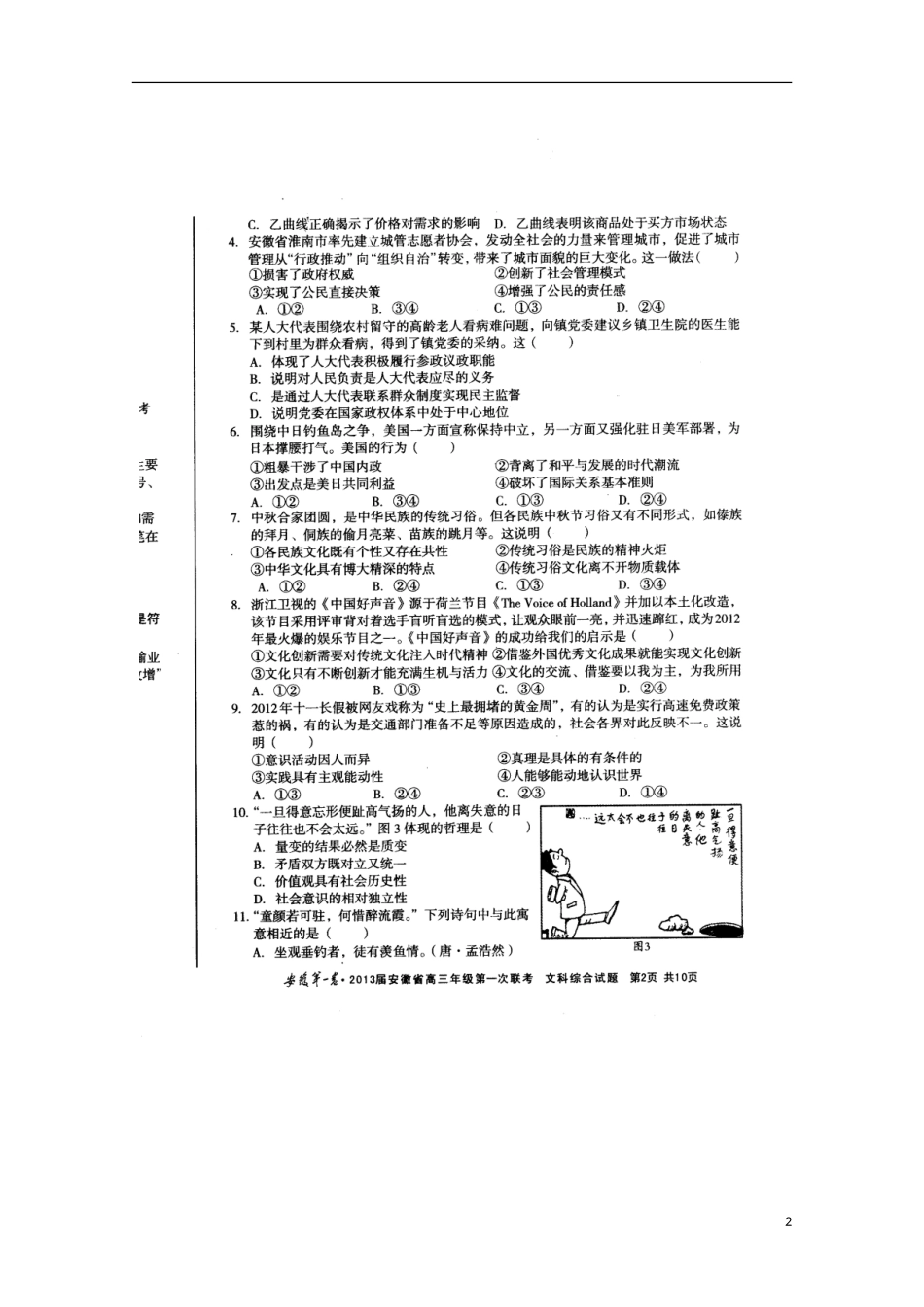 安徽省联盟(安徽第一卷)2013届高三文综第一次联考试题(扫描版)_第2页