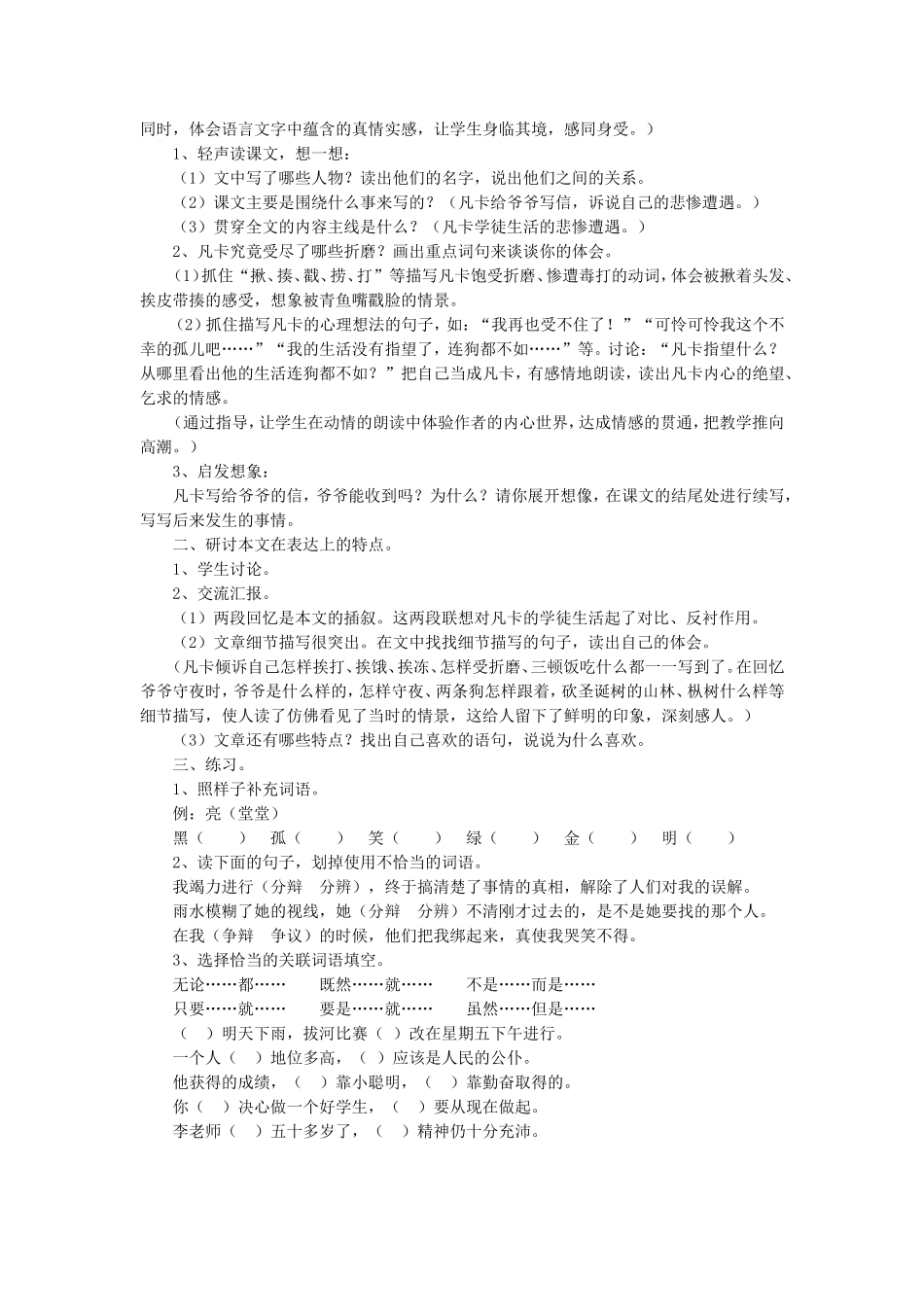 《凡卡》教学设计2_第3页