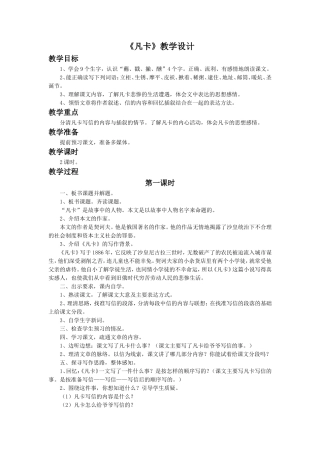 《凡卡》教学设计2