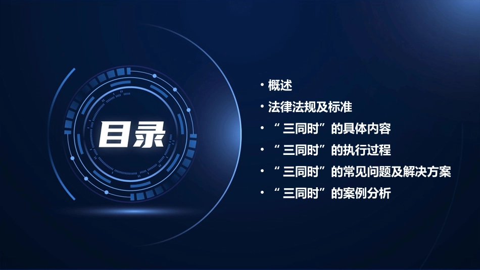 建设项目安全设施“三同时”课件_第2页