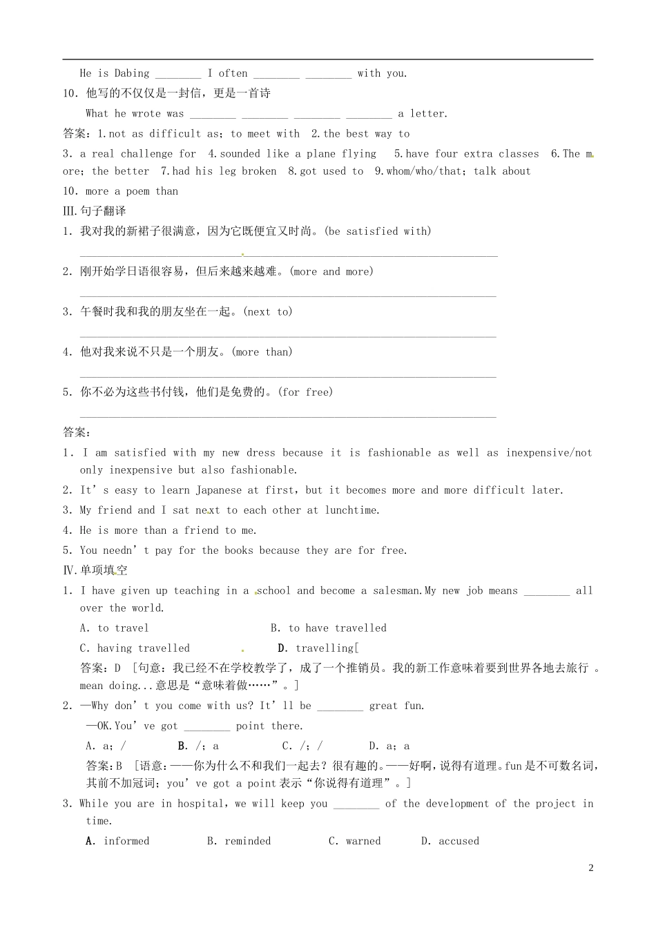 2012版高考英语总复习-Unit1《School-life》训练题(1)-牛津译林版必修1_第2页