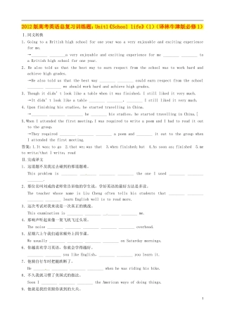2012版高考英语总复习-Unit1《School-life》训练题(1)-牛津译林版必修1
