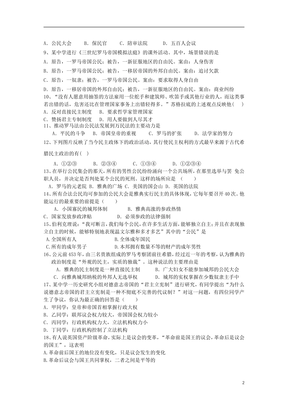 福建省厦门市2012-2013学年高一历史上学期期中考试试题新人教版_第2页