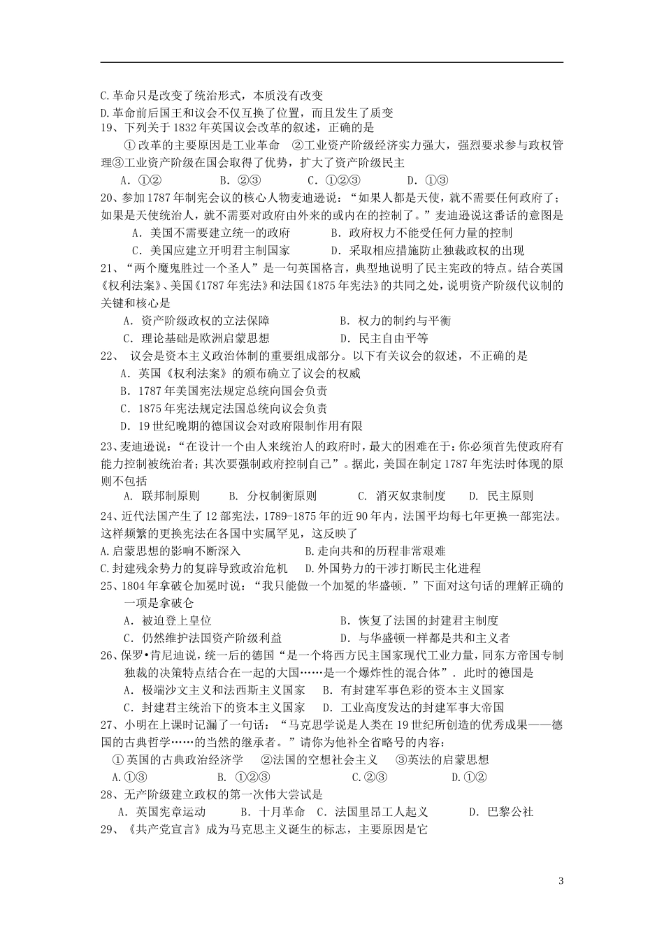 福建省厦门市2012-2013学年高一历史上学期期中考试试题新人教版_第3页