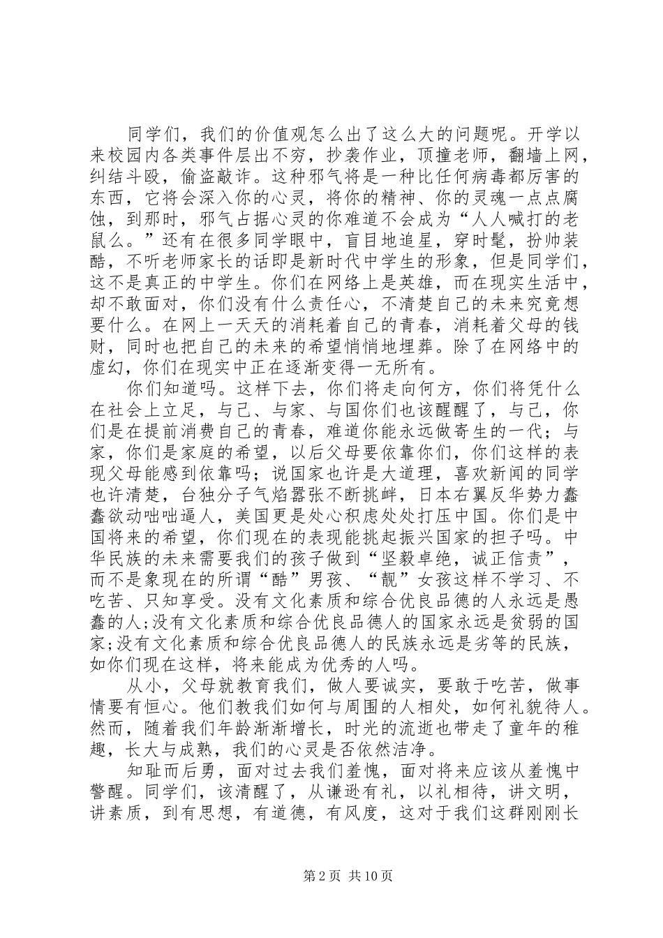 弘扬正气演讲致辞稿_第2页