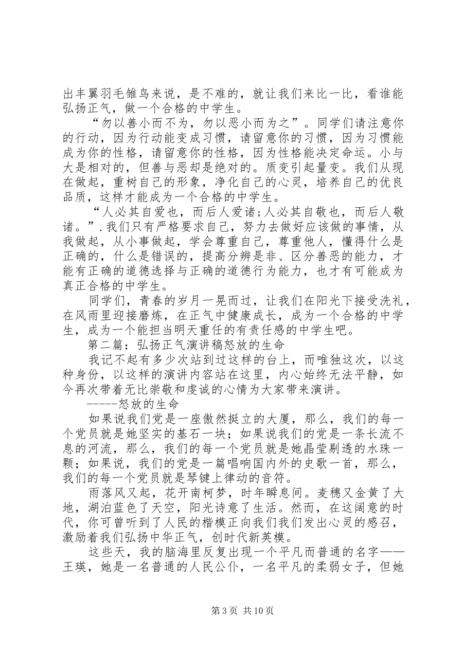 弘扬正气演讲致辞稿_第3页