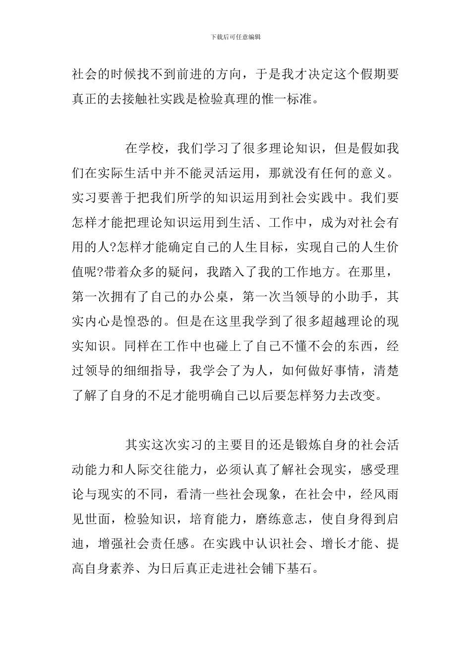 大学生2024最新实习心得体会及收获_第2页