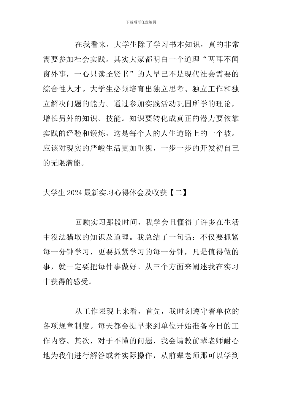 大学生2024最新实习心得体会及收获_第3页