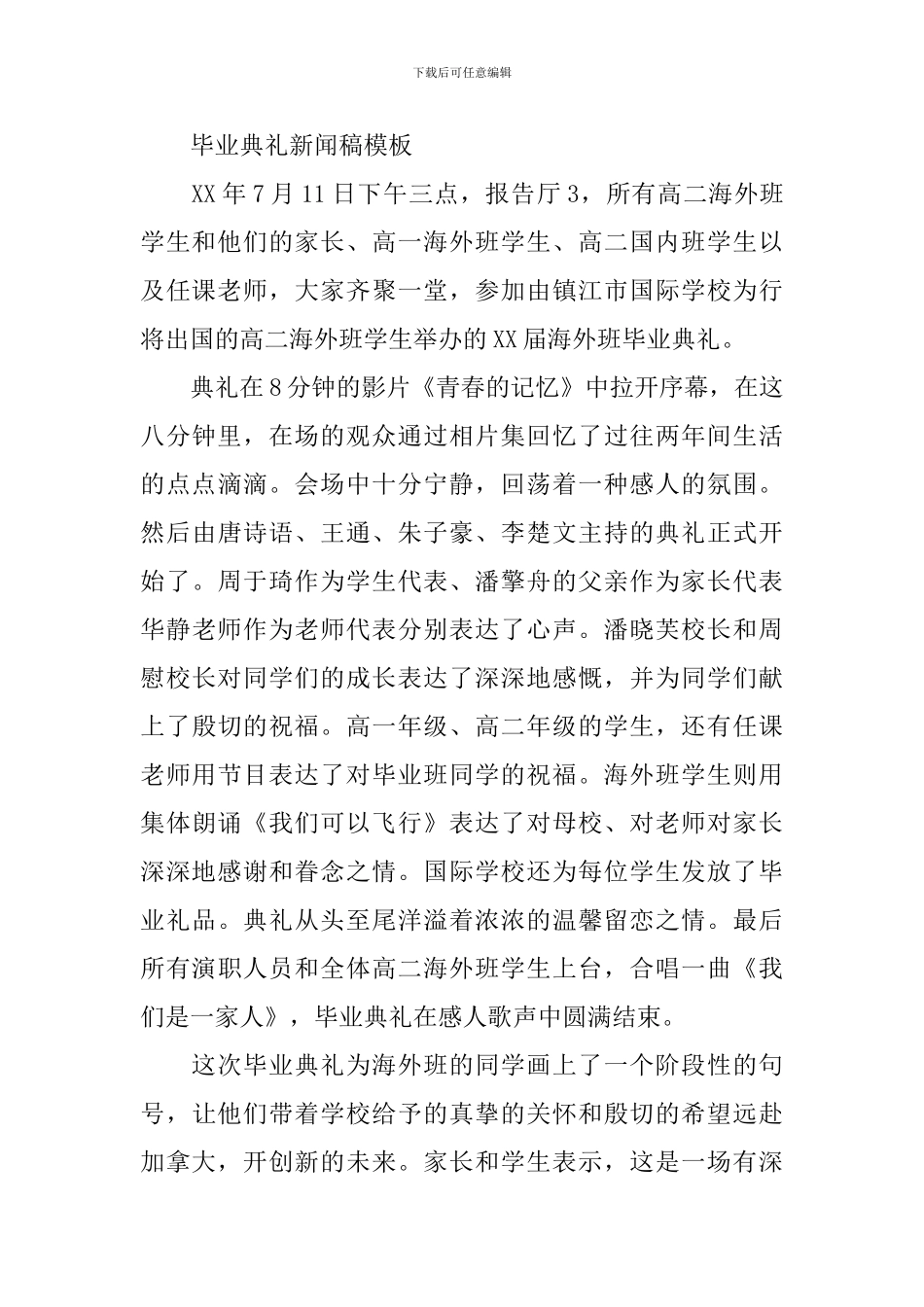 毕业典礼新闻稿模板_第2页