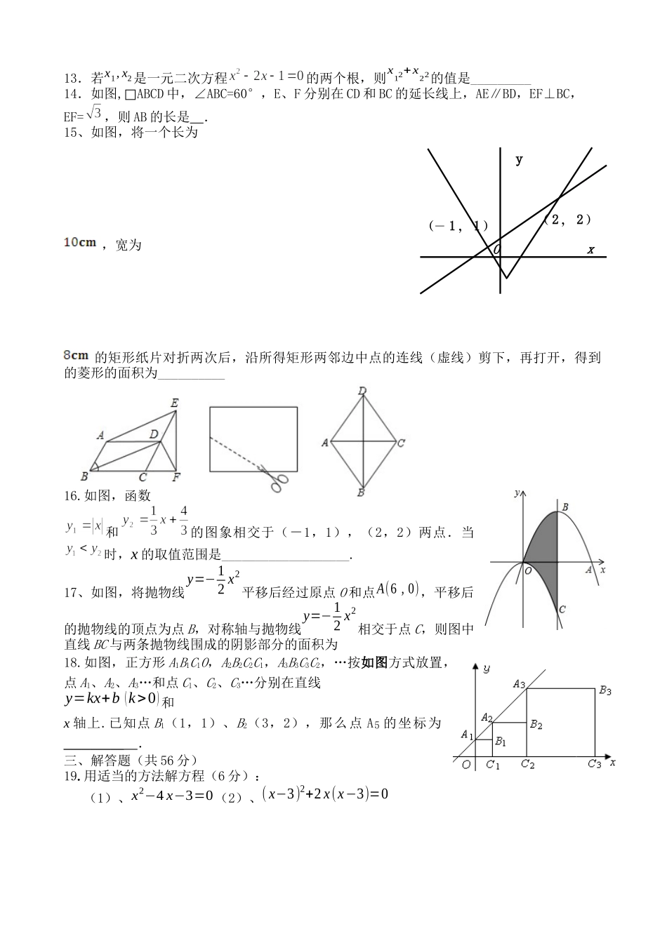 初二数学第二学期期末模拟试题正余初中尹平_第2页