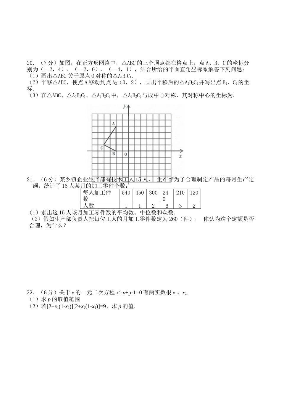 初二数学第二学期期末模拟试题正余初中尹平_第3页