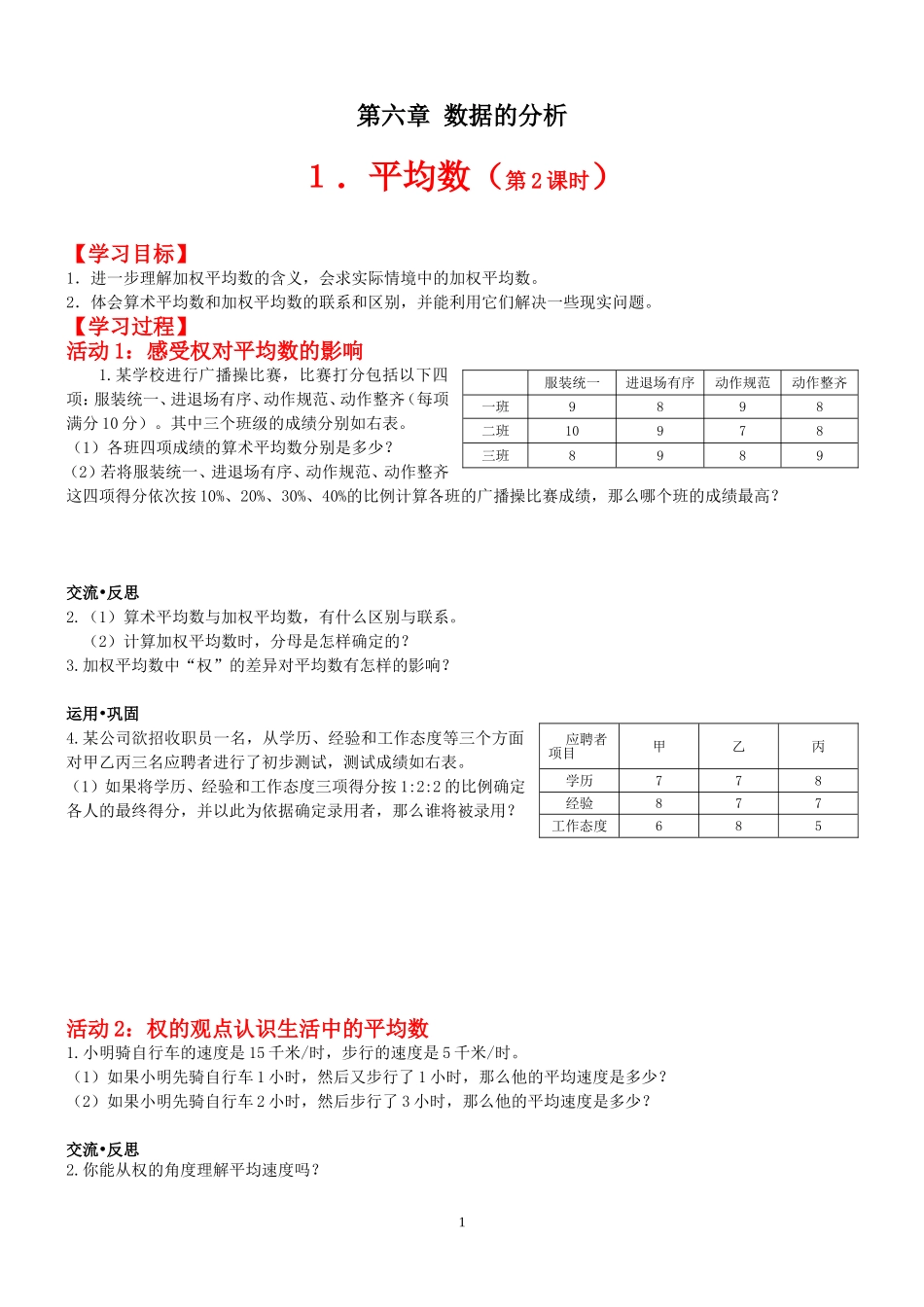 平均数(第2课时)-学案_第1页