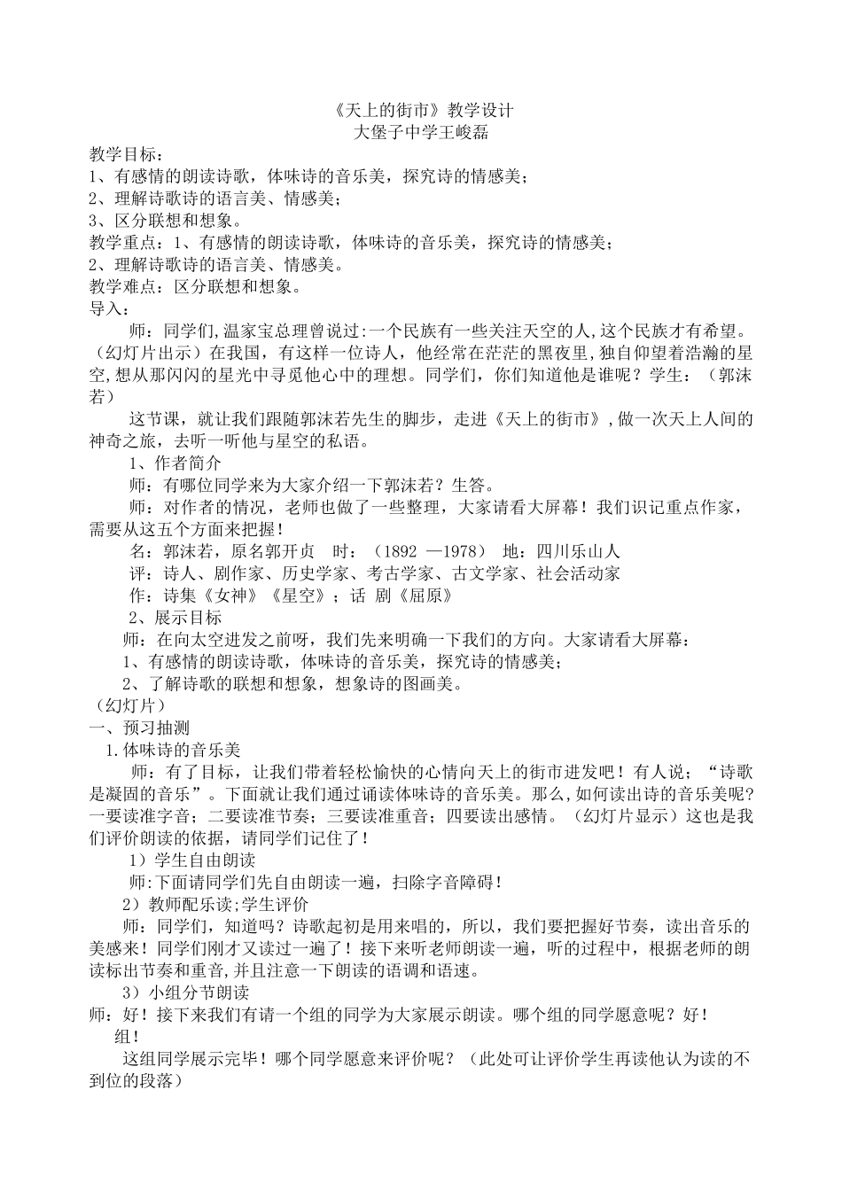 (部编)初中语文人教2011课标版七年级上册天上的街市(郭沫若)-(2)_第1页