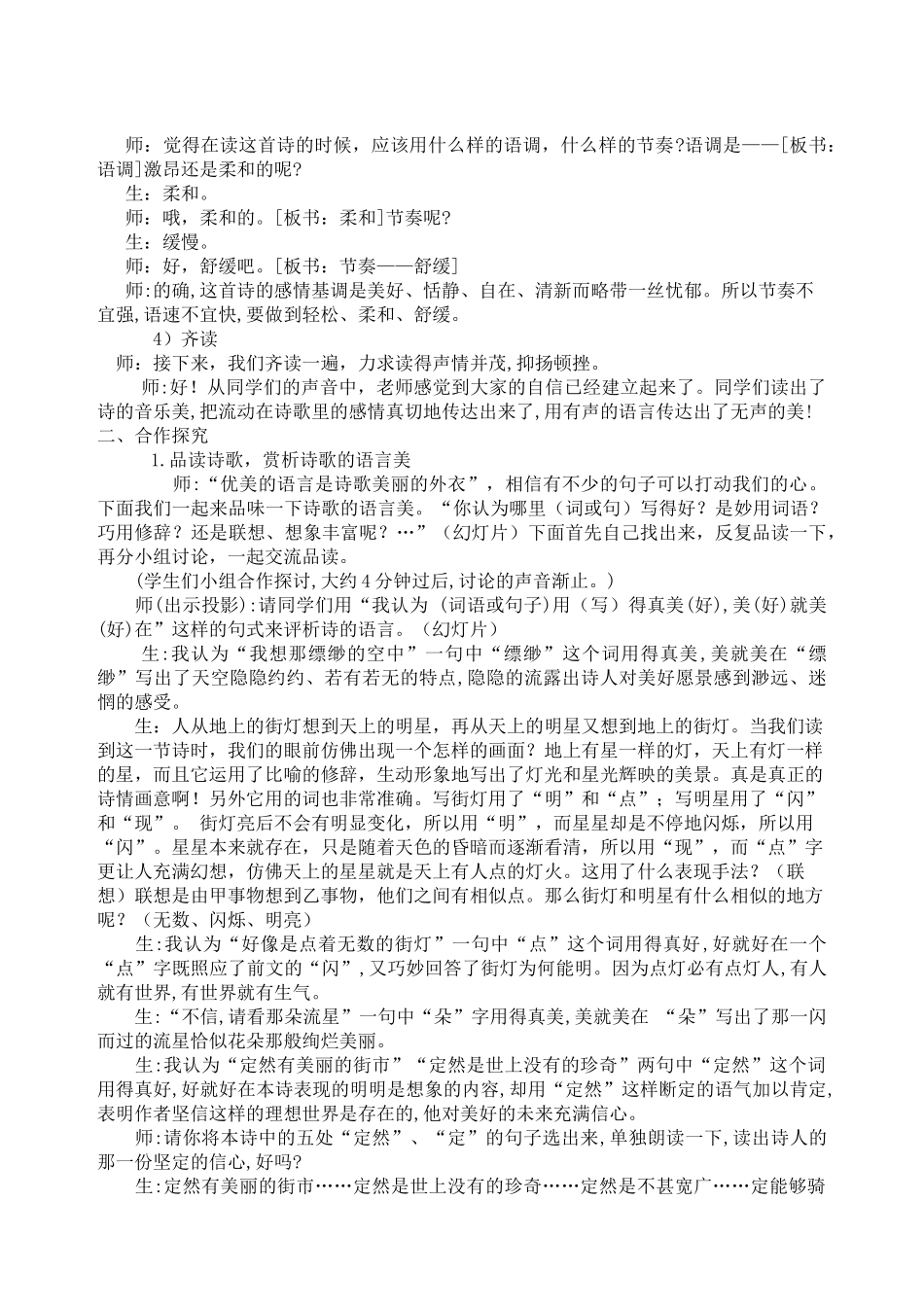 (部编)初中语文人教2011课标版七年级上册天上的街市(郭沫若)-(2)_第2页