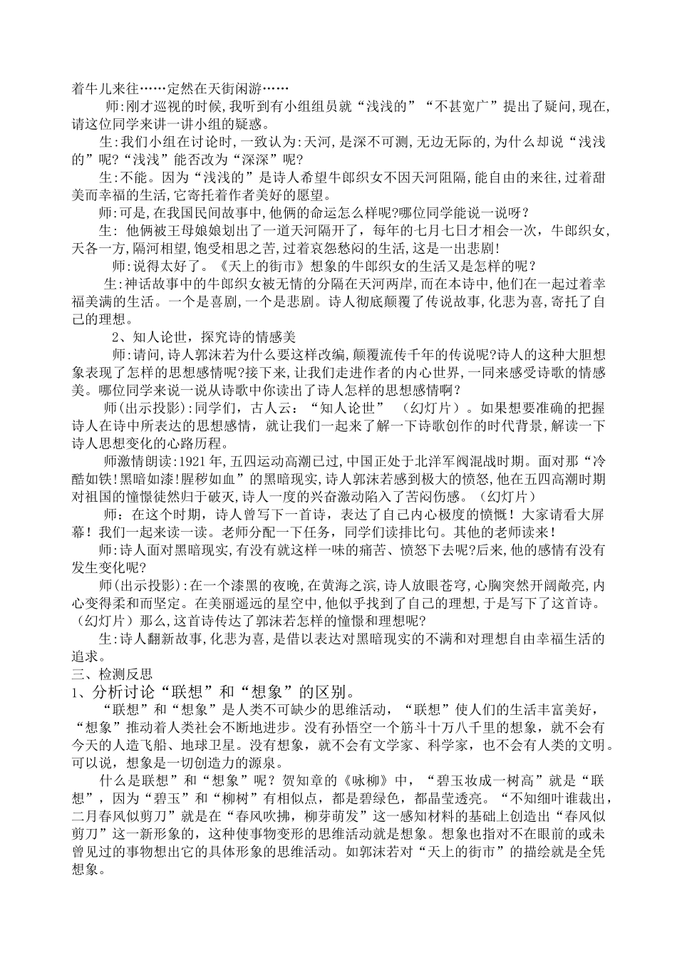 (部编)初中语文人教2011课标版七年级上册天上的街市(郭沫若)-(2)_第3页