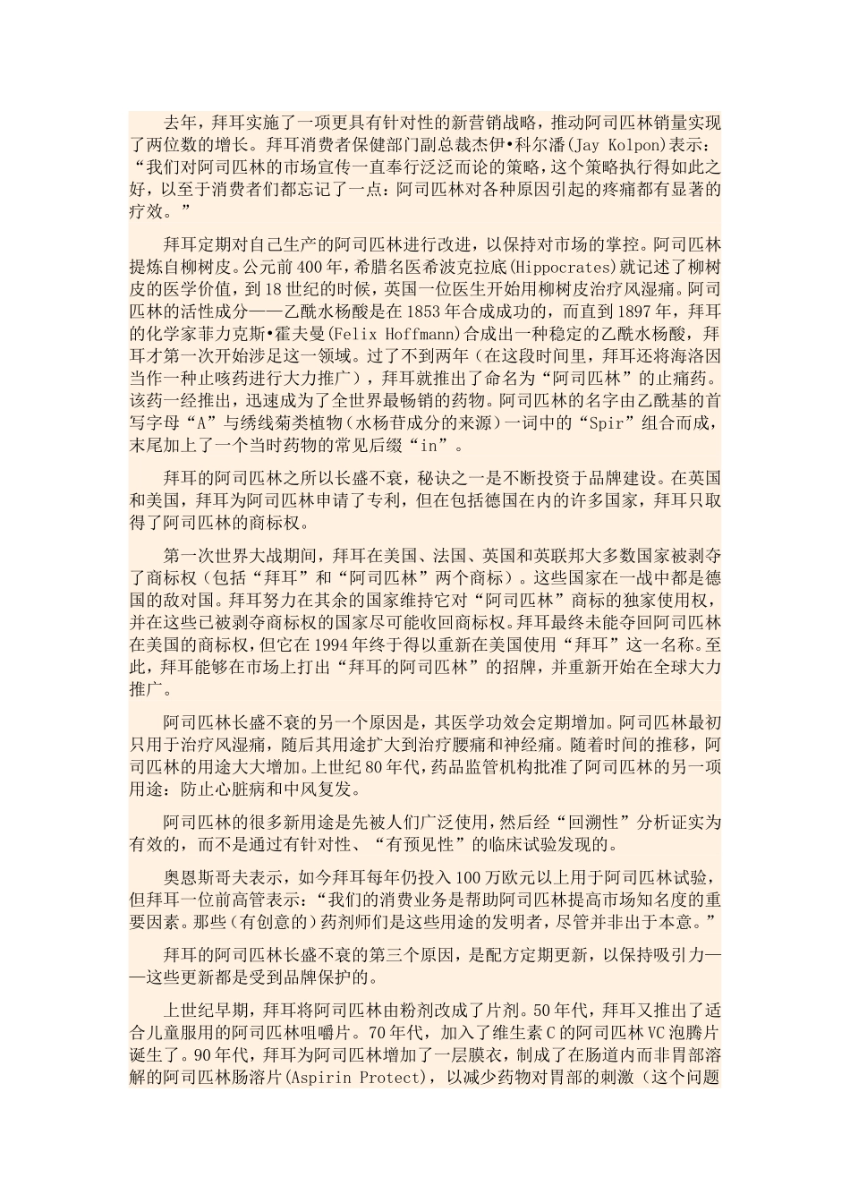 阿司匹林为何长盛不衰？_第2页