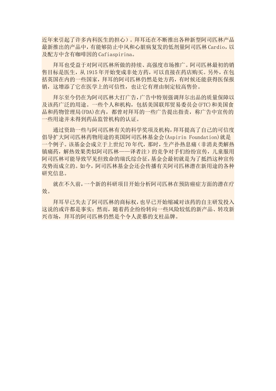 阿司匹林为何长盛不衰？_第3页