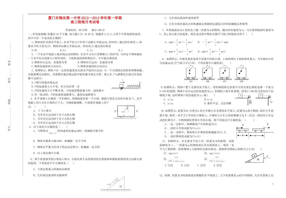 福建省厦门市翔安第一中学2013届高三物理上学期11月月考试卷_第1页