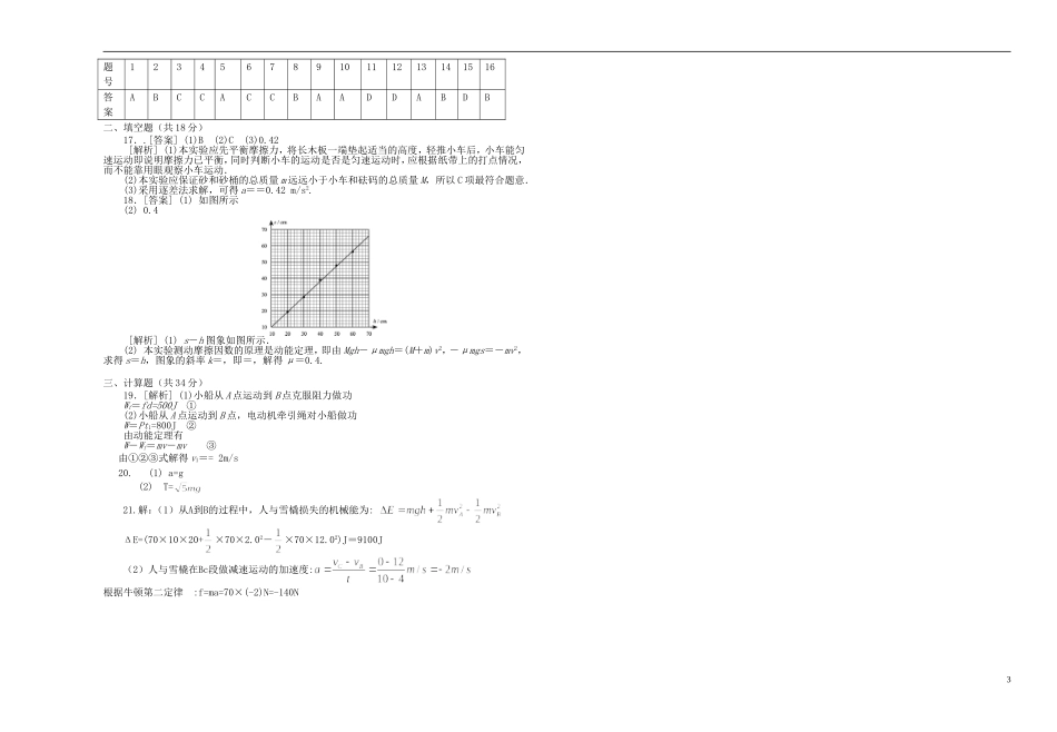 福建省厦门市翔安第一中学2013届高三物理上学期11月月考试卷_第3页