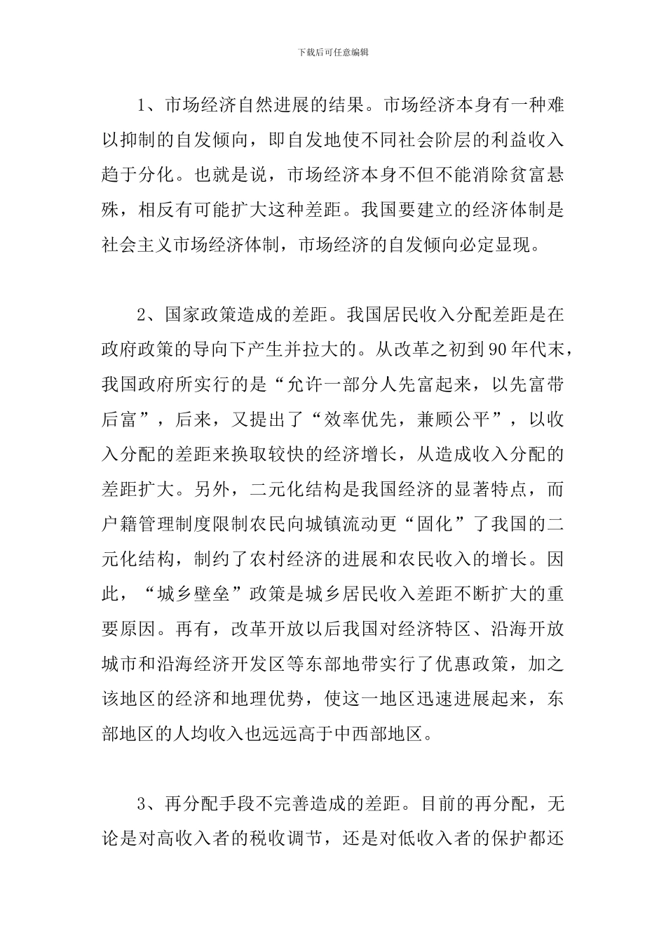 收入差距原因以及调整举措_第3页