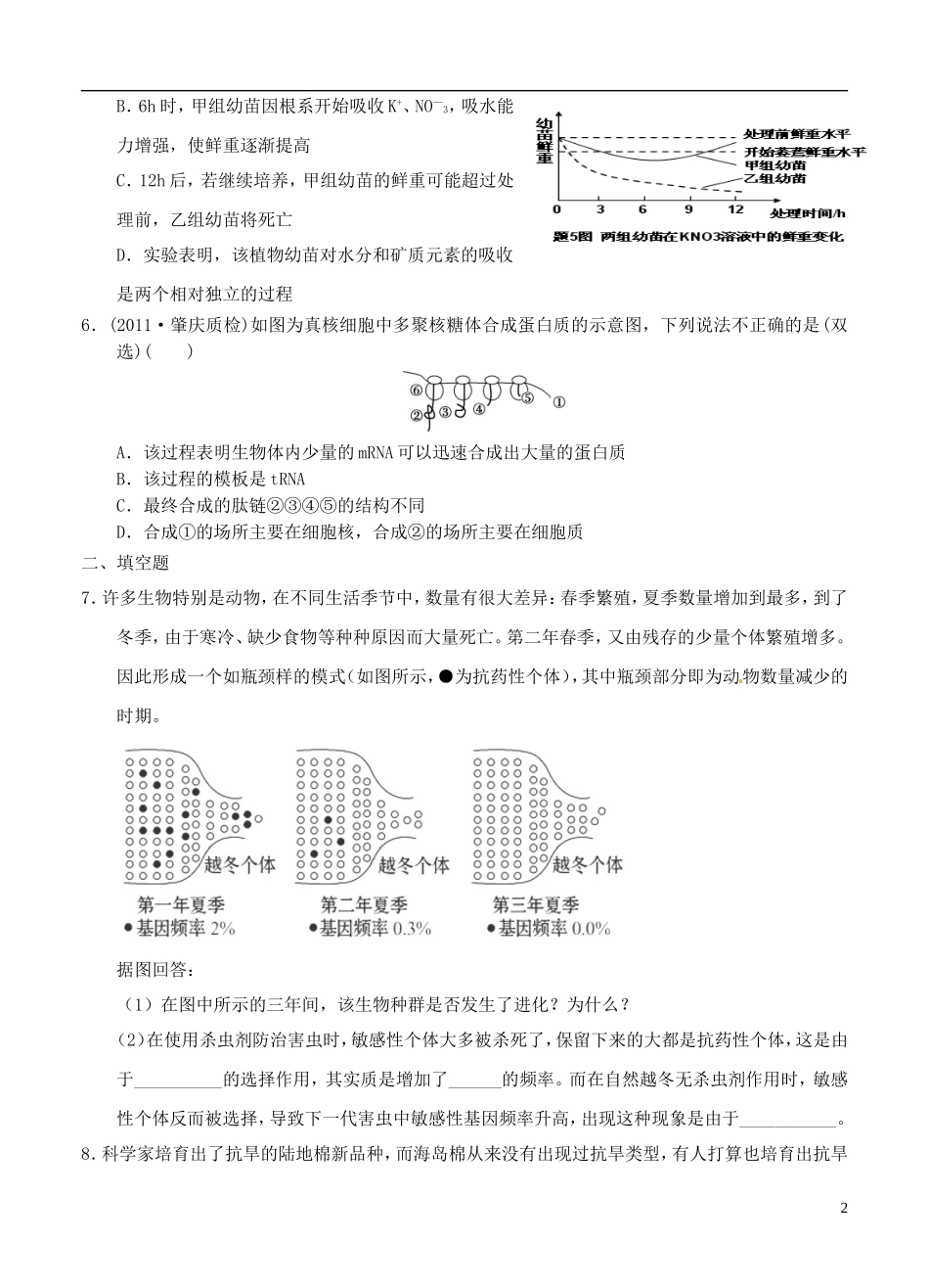 山东省2013届高考生物压轴预测试题28-新人教版_第2页