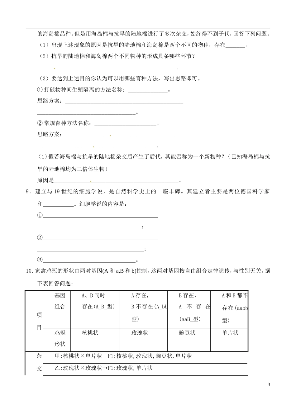 山东省2013届高考生物压轴预测试题28-新人教版_第3页
