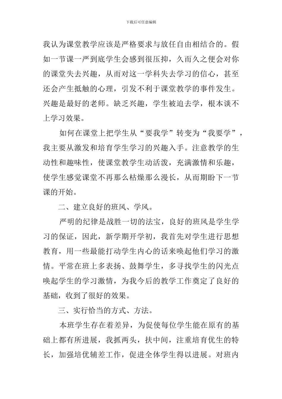 小学语文教师教研会经验交流发言稿_第2页