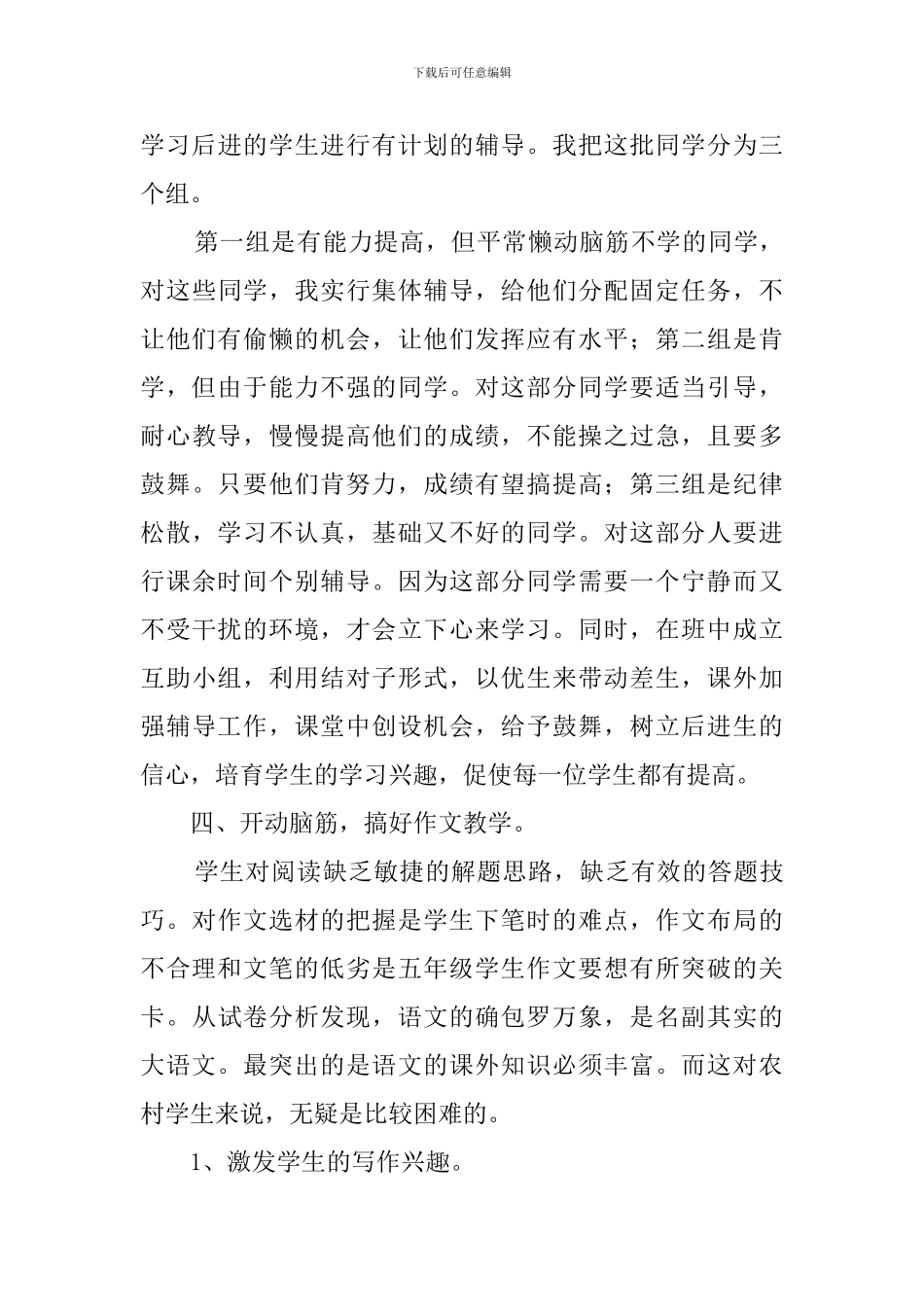 小学语文教师教研会经验交流发言稿_第3页