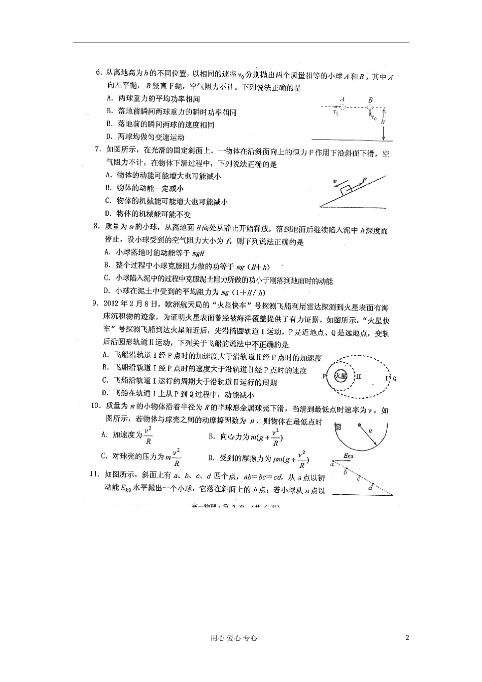 安徽省黄山市2011-2012学年高一物理下学期期末质量检测试题(扫描版)新人教版_第2页