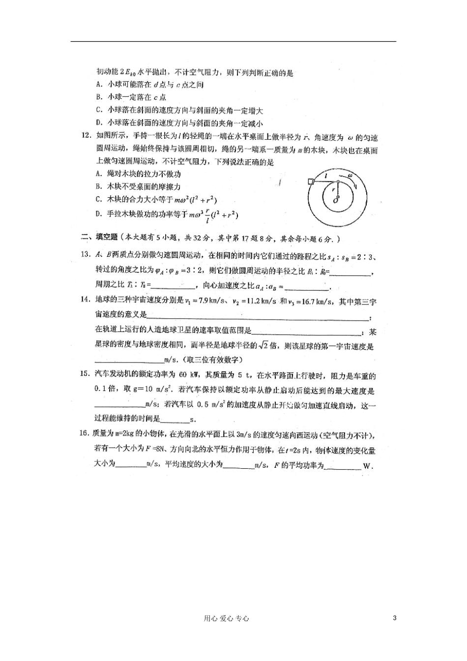 安徽省黄山市2011-2012学年高一物理下学期期末质量检测试题(扫描版)新人教版_第3页