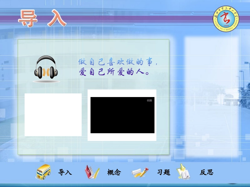 信息的教学课件-兰州市第31中-慕建军_第2页
