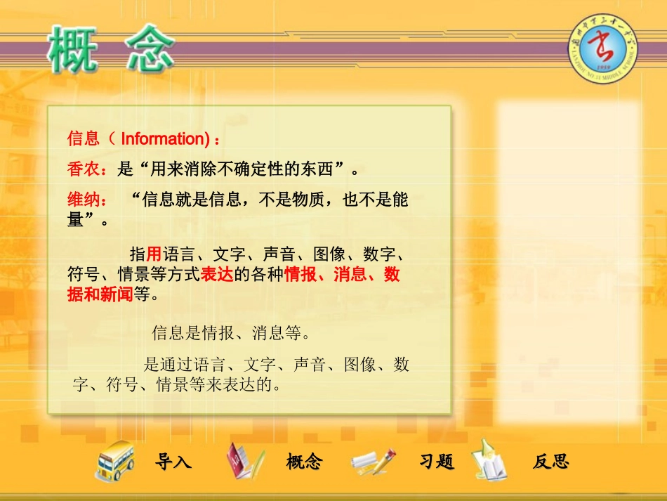 信息的教学课件-兰州市第31中-慕建军_第3页