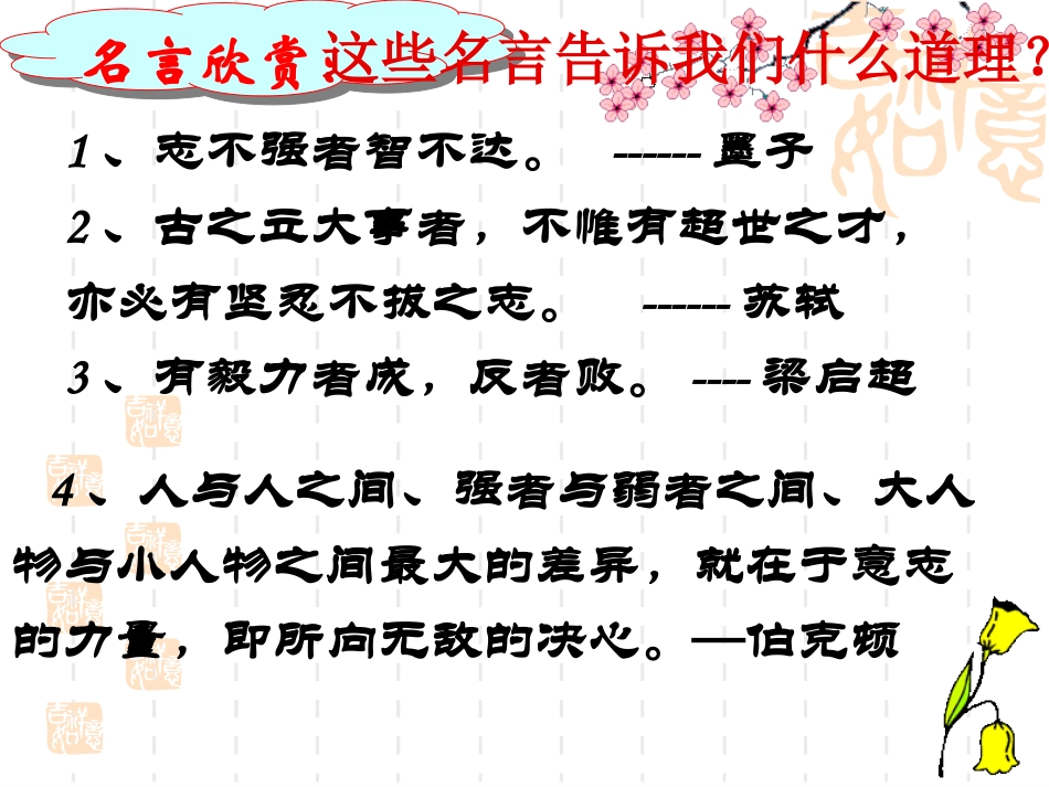 3.2意志的力量课_第1页