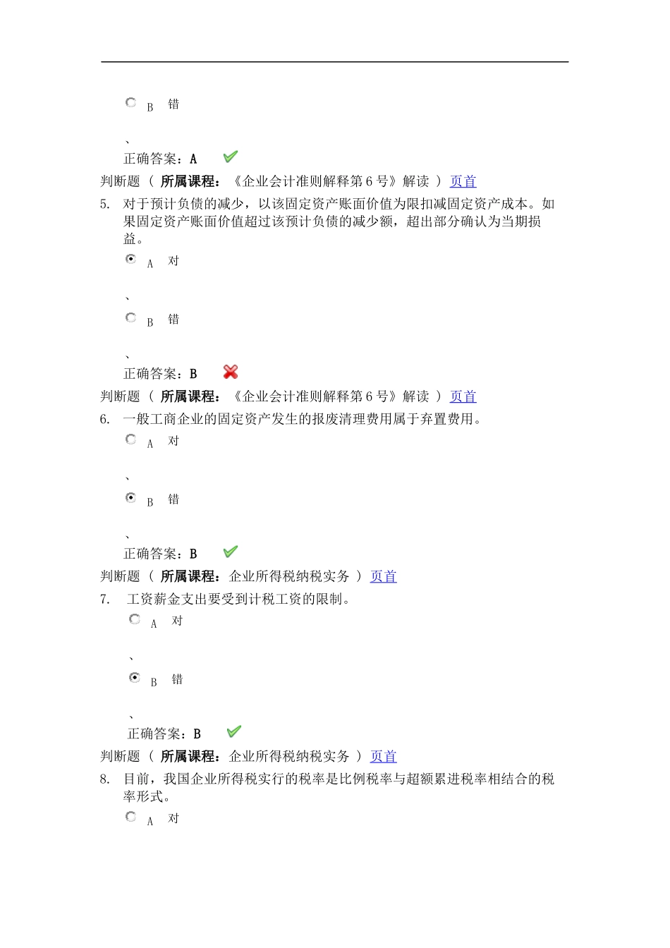 2015年会计继续教育答案_第2页