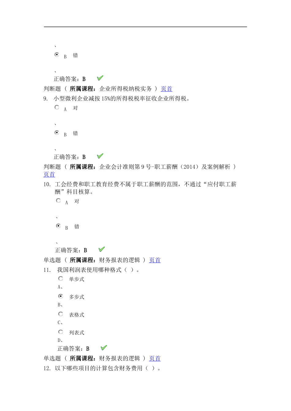 2015年会计继续教育答案_第3页