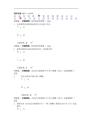 2015年会计继续教育答案