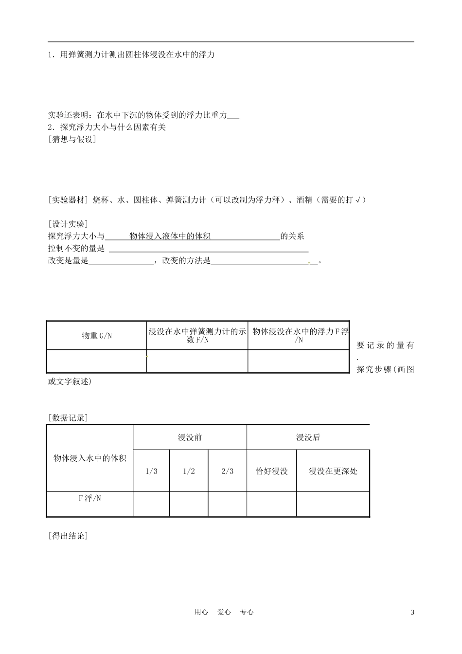 广东省龙门县龙城一中八年级物理《认识浮力》教案_第3页