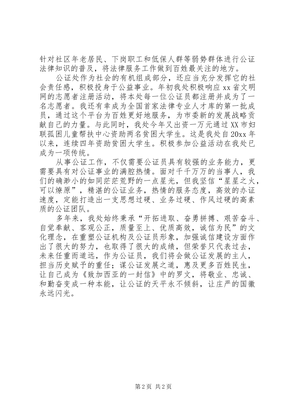公证处服务责任奉献演讲致辞_第2页