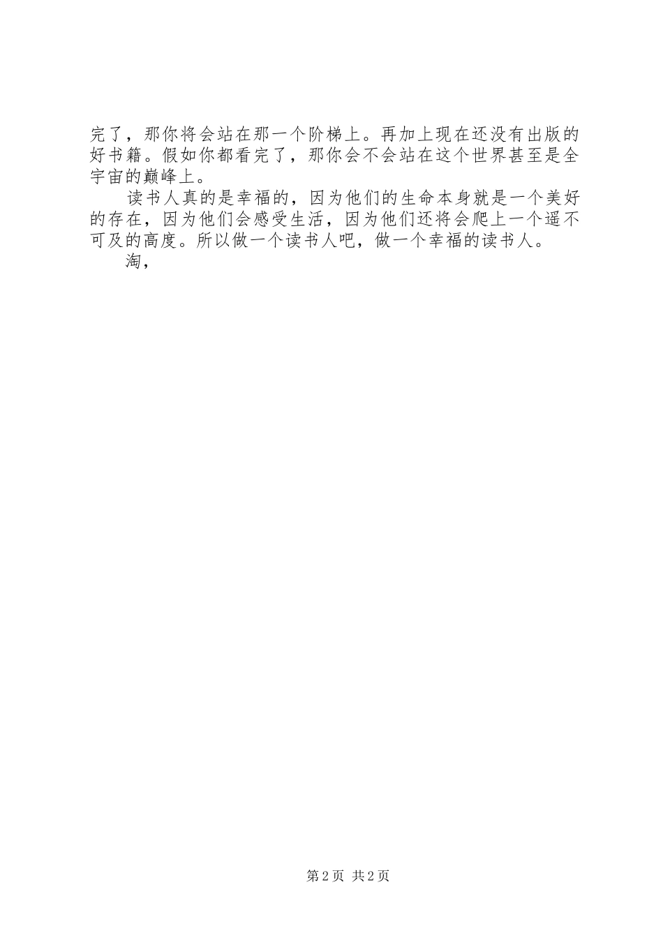 《读书人是幸福的》致辞演讲稿_第2页